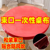Bedojia's new disposable tablecloth, ultra-thick elasticated automatic tie-down pe no-wash transparent table cover for restaurant food stalls, round table diameter 160cm-/square table diameter within 2.2 meters, red model (10 pieces)