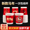 Jingdie Horse Year Paper Cup Disposable Cup Red Wedding Celebration Home Thickened Home Commercial Reception Water Cup National Trendy Paper Cup Year of the Horse Paper Cup 100 Pack Random Style