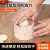 Du Zhunyu's new dumpling maker wooden round kitchen household rolling dumpling wrapper artifact mold with water-coated skin non-stick dumpling wrapper upgraded dumpling wrapper artifact 1 pack ball + base selected solid wood