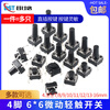 Dengshitang 6*6 tactile switch 12*12 patch 4.3/7/8/9/10/11/13mm micro button button vertical plug-in 6*6*16 (20 pieces)