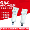 SMC filter AF20/AF30/AF40-04-03-02-01D C BD BC D-2-A metal cup AF20-02-2-A