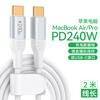 Deyu Apple computer charging cable MacBook Air Pro notebook power cable iPad tablet dual type-c data cable 240W USB-C (2 meters)
