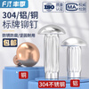Fengji GB827 stainless steel 304 sign rivets aluminum knurled nameplate copper trademark solid rivets M2M2.5M3M4M5mm M2*5 100 pieces copper