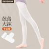 Zhiyou companion children's ballet socks female adult dance large socks white pantyhose grade examination practice girl dance bottoming stockings