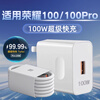 Dedicated original Honor 100 charger 100W fast charging Huawei Honor 100pro mobile phone fast charging head flash charging 100W fast charging head + 1.5m fast charging cable 1 applicable