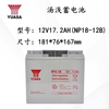 YUASA Yuasa battery NP-12V200A100A65A40A38A24A18A17.2A7.5A 12V1.2AH