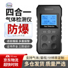 Bridgestone four-in-one gas detector, high-precision explosion-proof instrument, voice alarm for toxic and harmful gases in limited space, gas customization consultation and customer service (single shot will not be shipped)