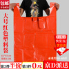 Jingxianju red plastic bag red large plastic bag throw away clothes red bag large throw old clothes red bag packing bag red width 65x height 97 thickened 30 pieces