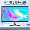 17-27-inch high-definition display HDMI desktop computer business design office home monitor wall-mounted second-hand quasi-new display screen slightly defective first-line screen 27-inch VGA+HDMI display