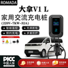 ROMADA V1 L charging pile 7KW household 220v national standard seven holes 32A new energy fast charging AC charging pile Dana V1 L 7KW instant charging + LED display 10 meters