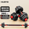 HUAYA dumbbell men's barbell set adjustable environmentally friendly rubber-coated handbell home fitness equipment 20kg