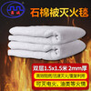 Changcheng thickened industrial fire blanket fire emergency 2mm double layer 1.5m asbestos quilt fire blanket