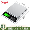 Demin kitchen scale electronic scale 10kg household small Chinese herbal medicine gram weighing high-precision baking scale food gram weight