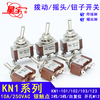 Xingyu KN1 button switch 2-speed rocker switch twist switch toggle switch 3-speed lever twist KN1-101/2 feet 2-speed ON-OFF screw foot