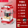 Jinzheng popcorn machine commercial household fully automatic electric heated popcorn machine for small mini street stalls China Red free 1 pack of corn kernels + 1000 grams of corn