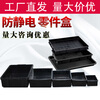 Thickened anti-static parts box plastic turnover box electronic component box black pallet square plate rectangular material box A6# square plate (435*290*50mm)
