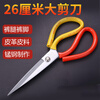 Xinshu extra large scissors, trouser leg scissors/leather scissors/tailor's scissors, denim canvas scissors, home kitchen use, 3 extra large scissors (length 26 cm)