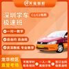 Car service Tianhong Longhua sign up to learn to drive C1 manual C2 automatic transmission driver's license test one-on-one training driving all-inclusive crash course C1/C2 one person per car VIP business class