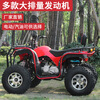 Septi ATV four-wheel off-road motorcycle all-terrain fuel mountain adult four-wheel drive motorcycle two-person sand ATV package five gasoline bull shaft drive