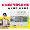 Intelligent automatic reclosing leakage protector photovoltaic circuit breaker lightning protection switch short circuit circuit breaker electrical appliance 100A 2P