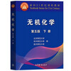 Inorganic Chemistry, Fifth Edition, Volume 1 and 2. Tutorial jointly edited by Beijing Normal University, Central China Normal University and Nanjing Normal University. Published by Higher Education Press.