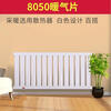 Vinoa radiator household steel radiator central heating water heating wall-mounted bedroom living room water heating radiator heater 800mm 80*50 type 8 column length