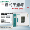 FAITHFUL101-1AB type horizontal drying oven, high humidity, large density sample drying processing 202-1A intelligent type (71L)