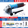 Dongcheng angle grinder polishing machine cutting machine multi-functional high-power electric tool Dongcheng grinder S1M S1M-FF-125S comes standard with 1100W side opening