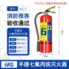 Fire portable heptafluoropropane fire extinguishing device 2kg3kg4kg5kg clean gas heptafluoropropane machine room fire extinguisher 6KG portable heptafluoropropane fire extinguisher machine