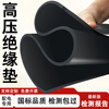 Jipang Insulation Mat High Voltage Insulation Mat Rubber Mat Rubber Sheet Power Distribution Room Power Plant Room Insulation Floor Mat Carpet Black Flat Support Customization Black Flat 1m*1m*5mm 10kv