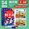 Focus training to find differences 6-8 years old advanced chapter + children's puzzle advanced maze training challenge chapter (a total of 2 boxes) children's enlightenment puzzle early education game to effectively improve children's observation, concentration, logical thinking ability