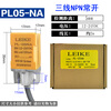 Lake proximity switch PL05-P PL-05NA2 metal sensor normally open NPN normally closed PNP PL05-NA