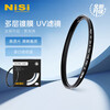 NiSi UV lens 49mm H MC UV 49mm UV filter Double-sided multi-layer coating no dark angle SLR mirrorless protective mirror filter filter Canon Nikon Sony camera