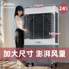 Midea air conditioning fan refrigeration industrial air cooler powerful refrigeration electric cooling fan water cooling air conditioner plus ice commercial air conditioner large area workshop cooling water cooler AC500-23B