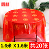 Rihe Shengtang disposable red tablecloth thickened wedding round table banquet birthday banquet light luxury coffee table tablecloth wedding table cloth red tablecloth round 囍 1.6 meters thickened and tasteless - 20 sheets