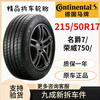 Continental 215/50R17 is suitable for MG 7/Roewe 750/Peugeot 408/Kia K4/Sirui Vehicle Service Agency 215/50R17 90% new or above