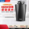 Haier kitchen waste disposer household kitchen food grinder automatic wet waste classification model LD880-Z1