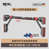 REXL German horizontal bar indoor home pull-up device without punching door wall horizontal bar hanging lever 120CM-140CM installation eighth generation self-locking