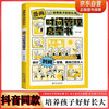 Comic time management enlightenment book Jingdong genuine book to train children to grow up well 7-15 years old self-management social interpersonal communication emotions children's psychology I can manage myself children's interesting encyclopedia popular science stories picture picture book 4-12 years old primary school students must read extracurricular reading early education books