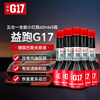 G17 automobile and motorcycle gasoline additive fuel treasure injector cleaning BASF original solution removes carbon deposits and saves fuel