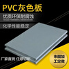 Zhuoji gray PVC sheet hard plastic sheet PVC acid and alkali resistant insulating rubber sheet 2-50mm customized size
