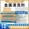 Metal cleaning agent powder aluminum degreasing powder industrial normal temperature neutral metal cleaning agent parts powerful degreasing agent metal cleaning agent/powder hardware parts 10kg
