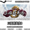 Steam genuine game Heroes of the Three Kingdoms 8 PC version country KEY activation code 1 to 8 collection available Collector's Edition Heroes of the Three Kingdoms 1-8 collection steam country cdkey