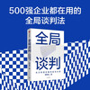 Global Negotiation Jointly Layout Value Co-Creation and Sharing Business People’s Guide to Successful Negotiation by Hu Dingcheng Business Negotiation Project Cooperation Workplace Skills Business Operators Managers Entrepreneurs Business School