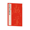 Famous Chinese Stele Inscriptions (Part 2) Zhu Yunming's Cursive Silkworm Clothes Scroll