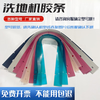 Hand-push driving floor scrubber water-absorbent strip YZX2 Queer 50D Karcher BD50 Tennant T3E scraper strip accessories Yangzi X5X6 (please prepare new and old models when placing an order)