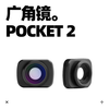 CLCEY Extended Lens OSMO Osmo Pocket Camera External Lens Wide Angle Macro Fisheye Body Accessory Wide Angle Lens Adapted to POCKET 2