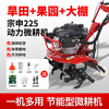 Shennong micro tillage machine, small agricultural gasoline rotary tiller, Zongshen power tiller, weeding and ditching tillage machine, tiller, Zongshen 225 power + scarifier wheel