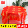 Rihe Shengtang disposable red tablecloth thickened wedding round table banquet birthday banquet light luxury coffee table table cloth wedding tablecloth red tablecloth Yuanfu 2.2 meters thickened and tasteless-20 sheets