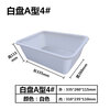 Lu Xiangxiang thickened rectangular plastic square plate frozen square plate food plate white fresh spicy hot pot box parts box material box white plate A4 outer size (335*260*115)